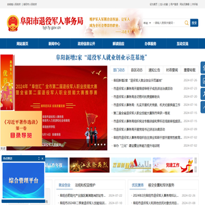 阜阳市退役军人事务局