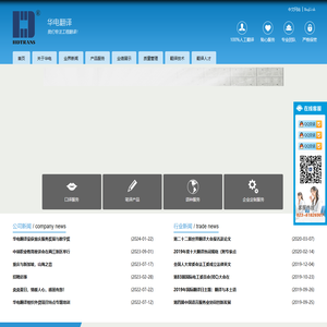 重庆华电翻译公司