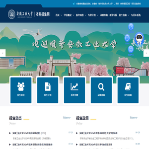 安徽工业大学本科招生网