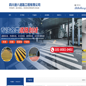 四川途八道路工程有限公司