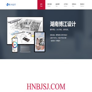 湖南博江设计有限公司
