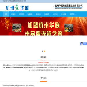 杭州华联超市加盟