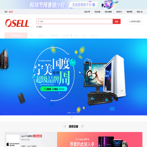 Osell电商网站