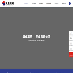 海南盛瑞税务师事务所有限公司