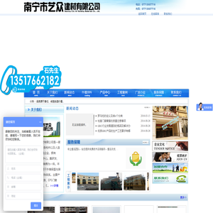 南宁市艺众建材有限公司