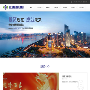 浙江省基础建设投资集团