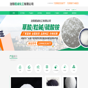 沈阳程诚化工有限公司