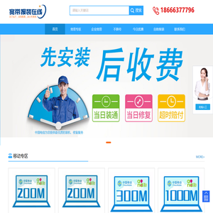 佛山光纤宽带报装中心
