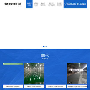 上海为诺实业有限公司