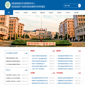 能源经济与研究中心