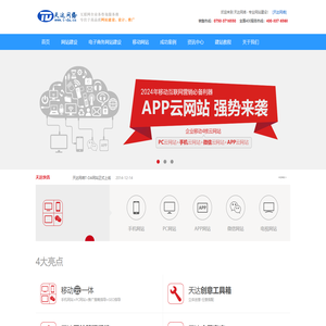 江门网站建设