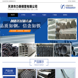 天津市力泰钢管有限公司