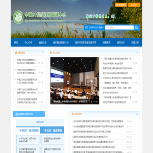 中国21世纪议程管理中心