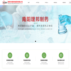 南阳市理邦制药有限公司