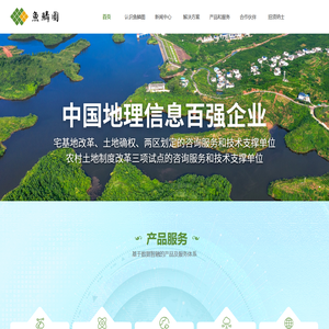 鱼鳞图信息技术股份有限公司