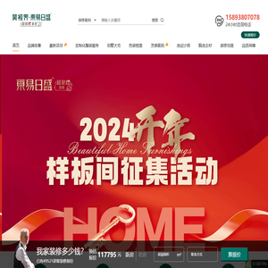 新乡东易日盛装饰