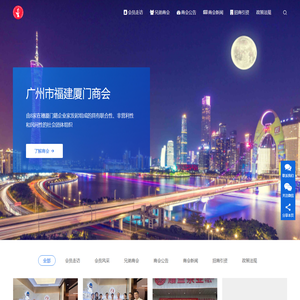 广州市福建厦门商会