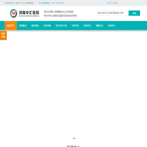 河南中汇医院