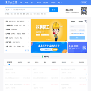 重庆人才网