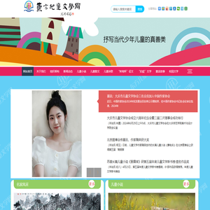 东方儿童文学网