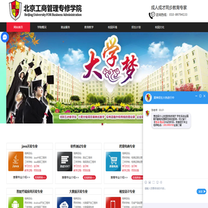北京工商管理专修学院