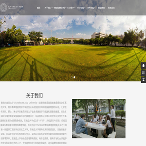 泰国东南亚大学