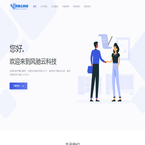 风驰云（深圳）科技有限公司