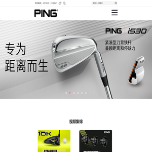 PING高尔夫中国官网