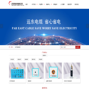 威海电缆