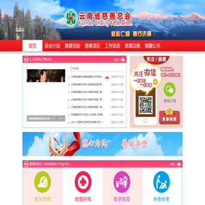 - 云南省慈善总会
