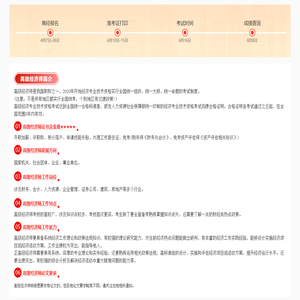 高级经济师报考指南