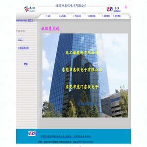 东莞市惠仪电子有限公司联络方式