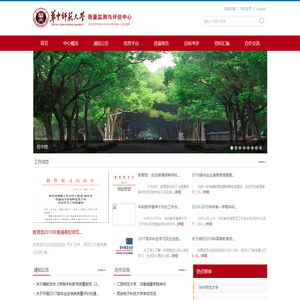 华中师范大学质量监测与评估中心