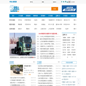 卡车人网站