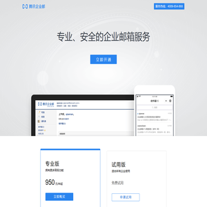 腾讯企业邮箱