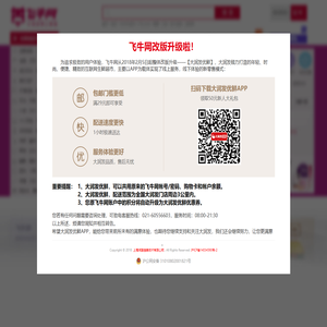 飞牛网改版升级说明