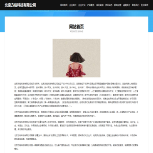 北京方临科技有限公司