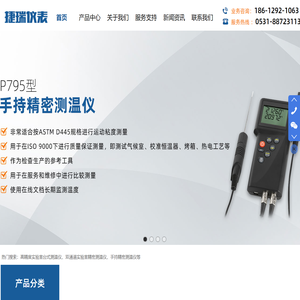 精密测温仪