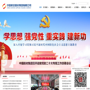 中国航空器材集团有限公司
