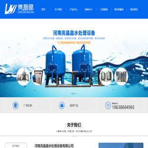 河南亮晶晶水处理设备有限公司