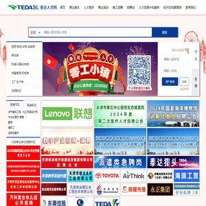 天津招聘【天津招聘会