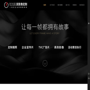 时光映双影像定制