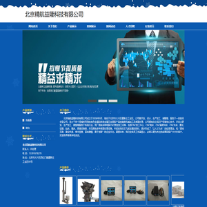北京精航益隆科技有限公司