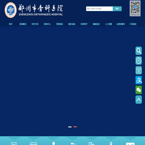 郑州市骨科医院