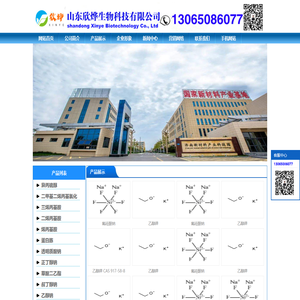 山东欣烨生物科技有限公司