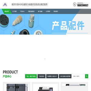 南京杰岛科学仪器有限公司