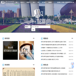 鄂尔多斯图书馆