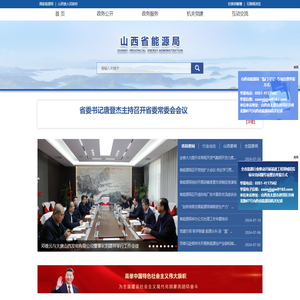 山西省能源局