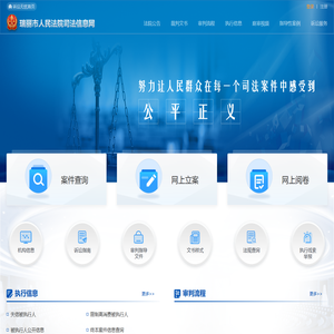 瑞丽市人民法院司法信息网