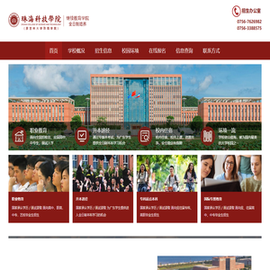 珠海科技学院继续教育学院